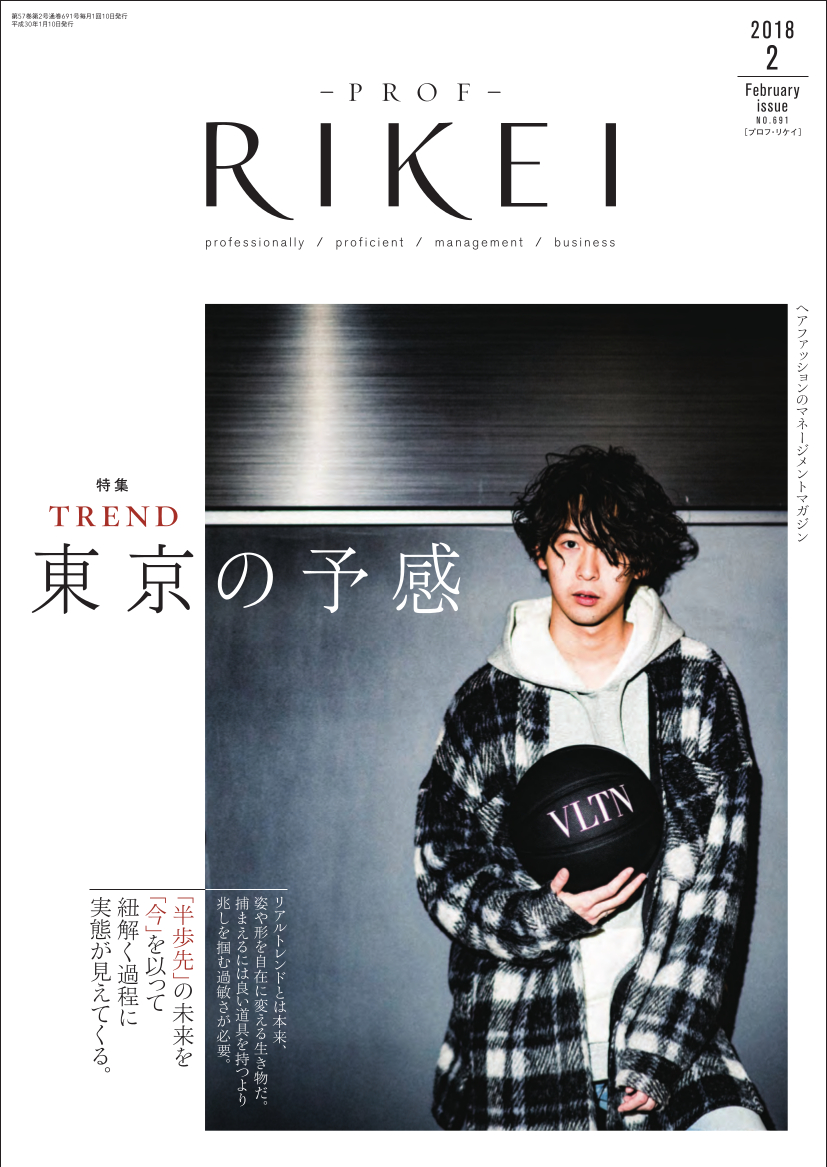 PROF-RIKEI-2018年2月号