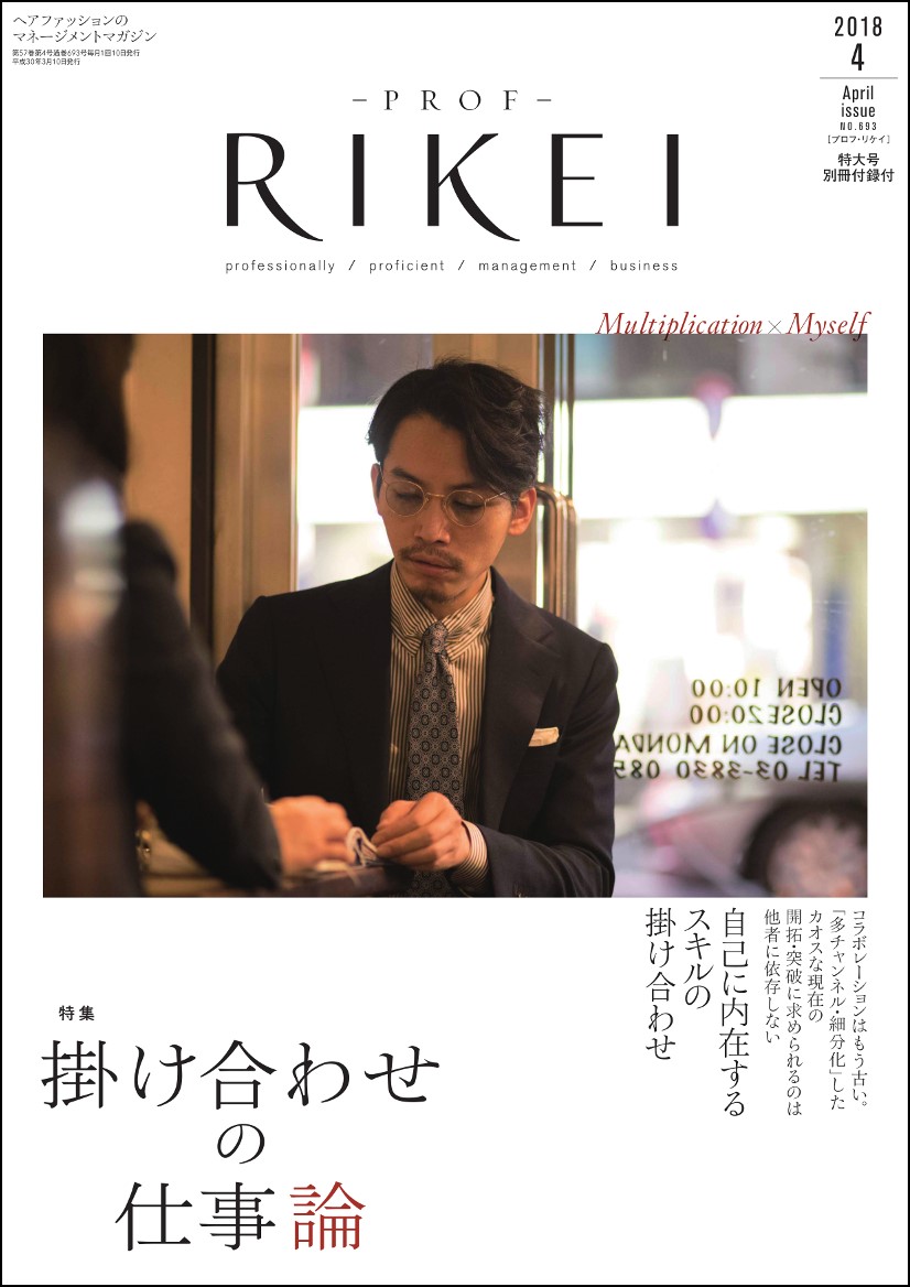 PROF-RIKEI-2018年4月号