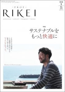 PROF-RIKEI-2018年5月号