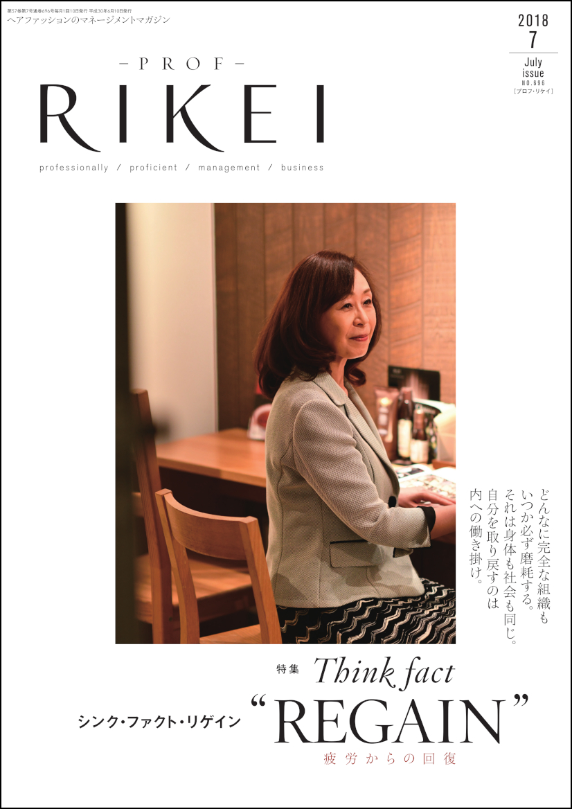 PROF-RIKEI-2018年7月号