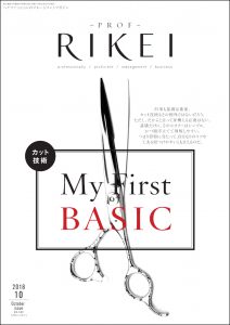 PROF-RIKEI-2018年10月号