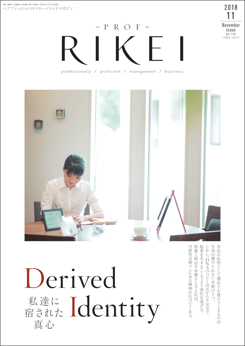 PROF-RIKEI-2018年11月号