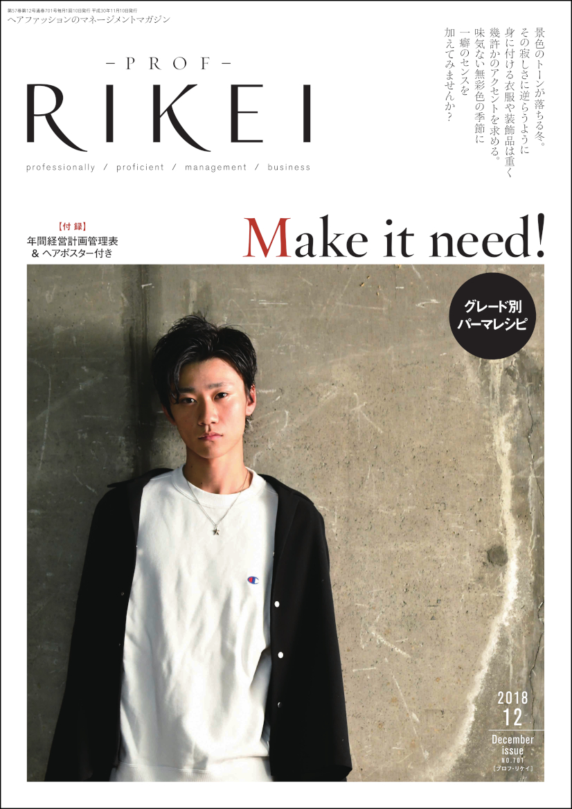 PROF-RIKEI-2018年12月号