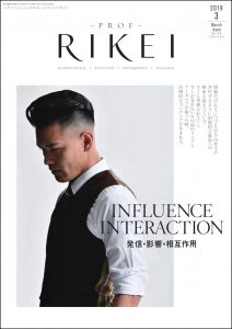 PROF-RIKEI-2019年3月号