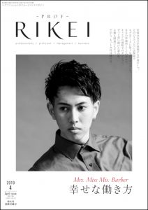 PROF-RIKEI-2019年4月号