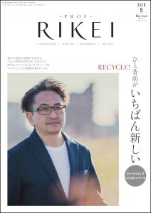 PROF-RIKEI-2019年5月号