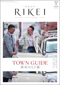 PROF-RIKEI-2019年6月号