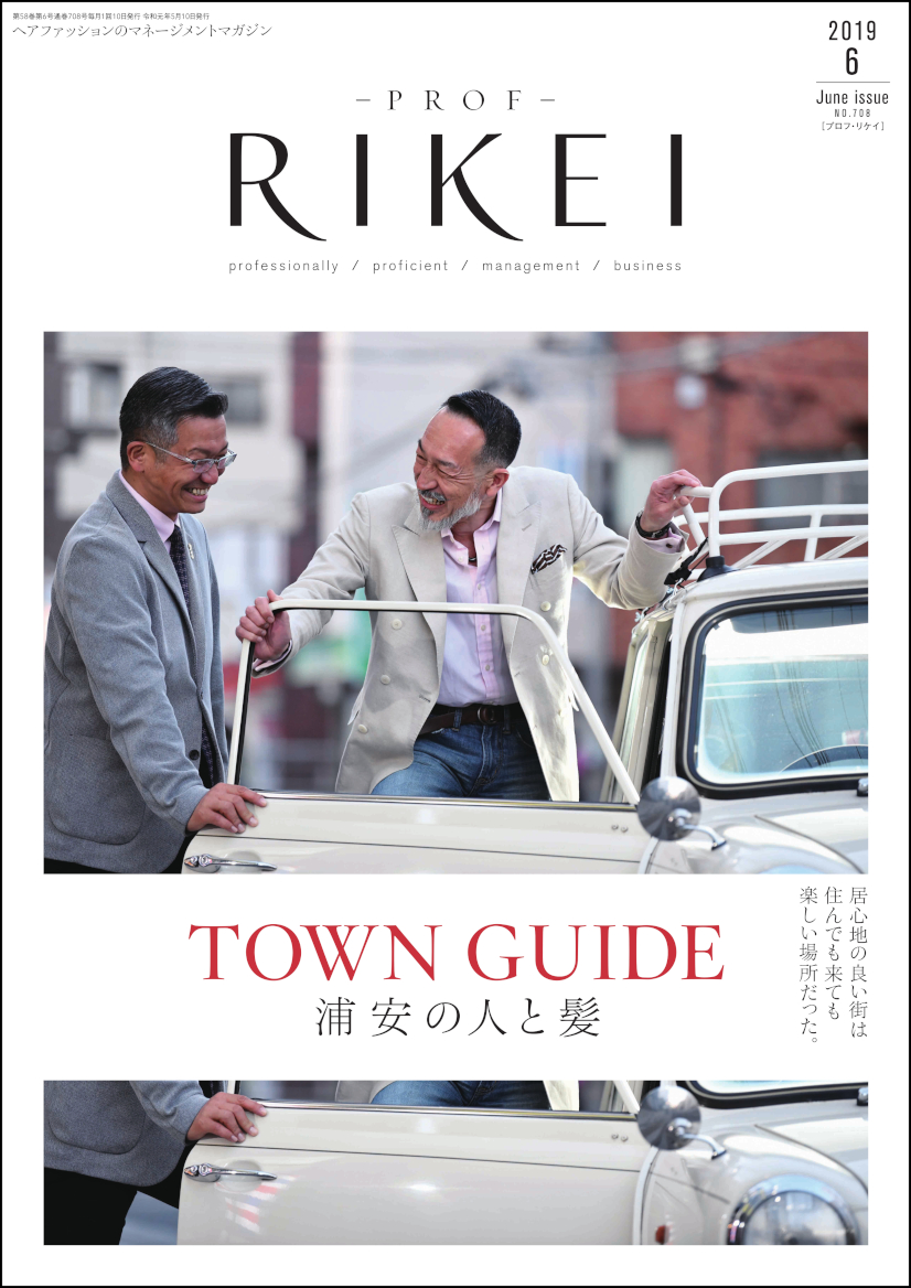 PROF-RIKEI-2019年6月号