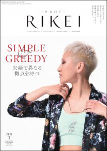 PROF-RIKEI-2019年7月号