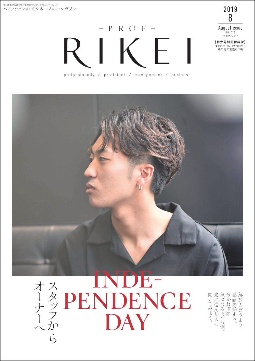 PROF-RIKEI-2019年8月号