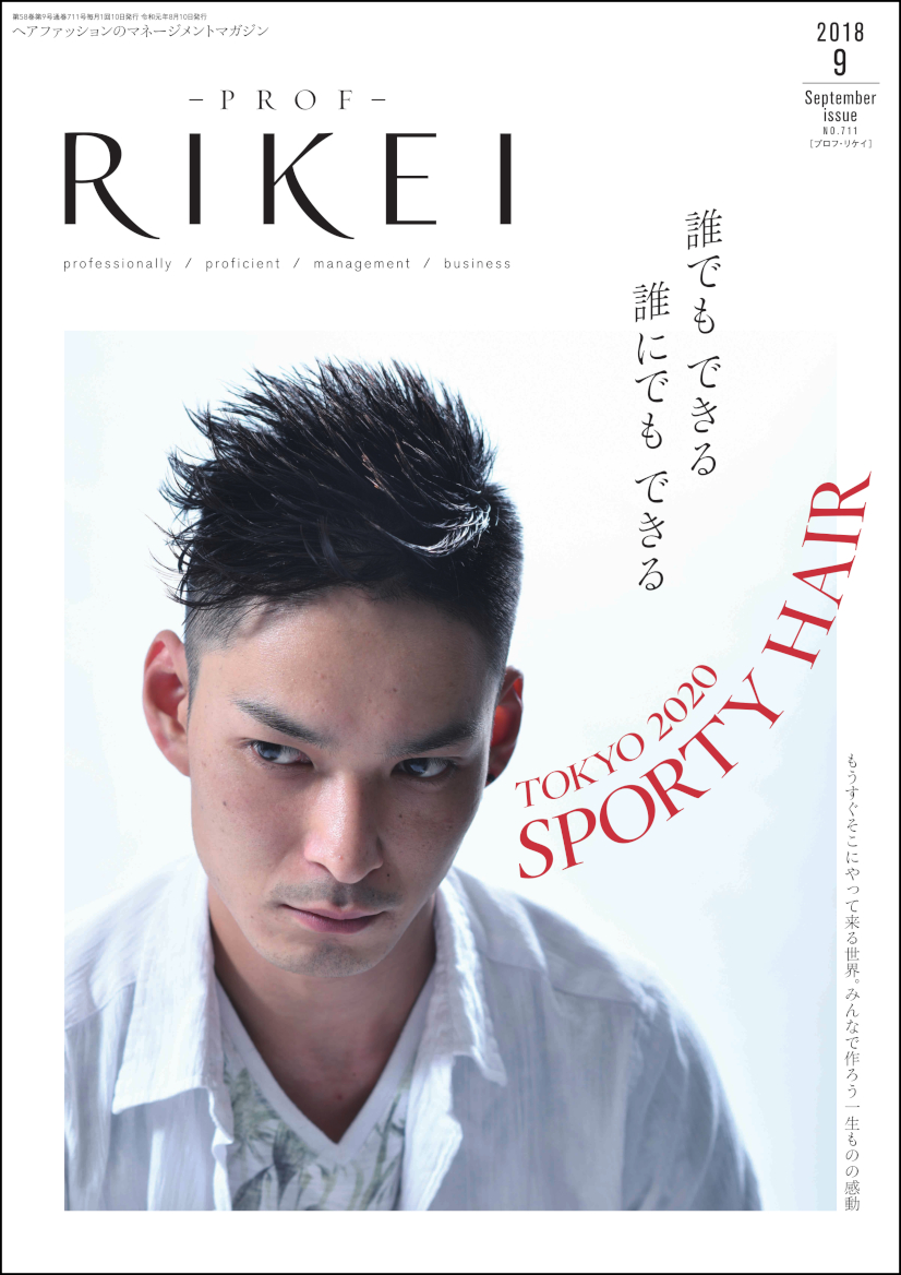 PROF-RIKEI-2019年9月号