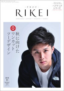 PROF-RIKEI-2019年11月号