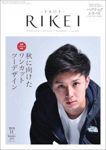 PROF-RIKEI-2019年11月号