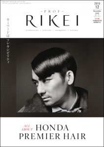 PROF-RIKEI-2019年12月号