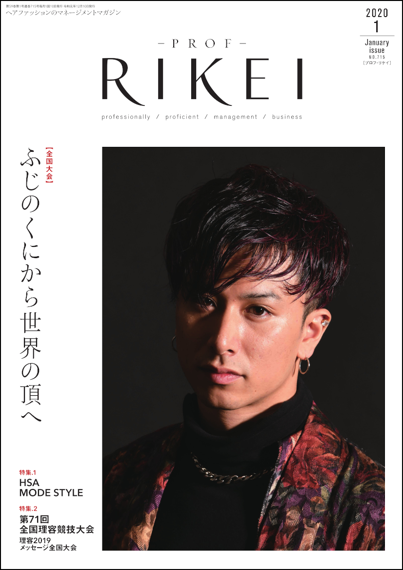 PROF-RIKEI-2020年1月号