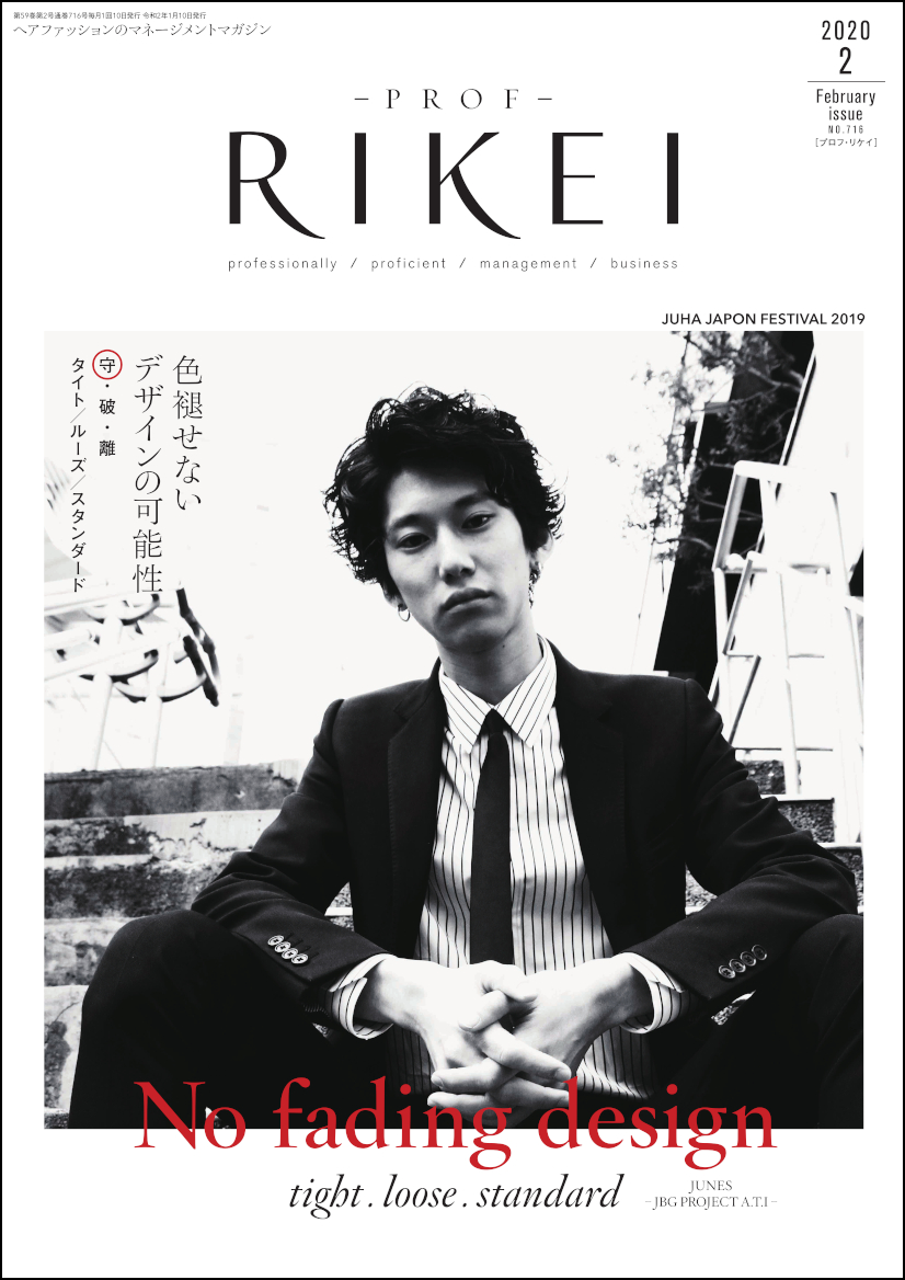 PROF-RIKEI-2020年2月号