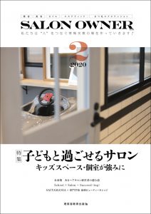 サロンオーナー2020年2月号