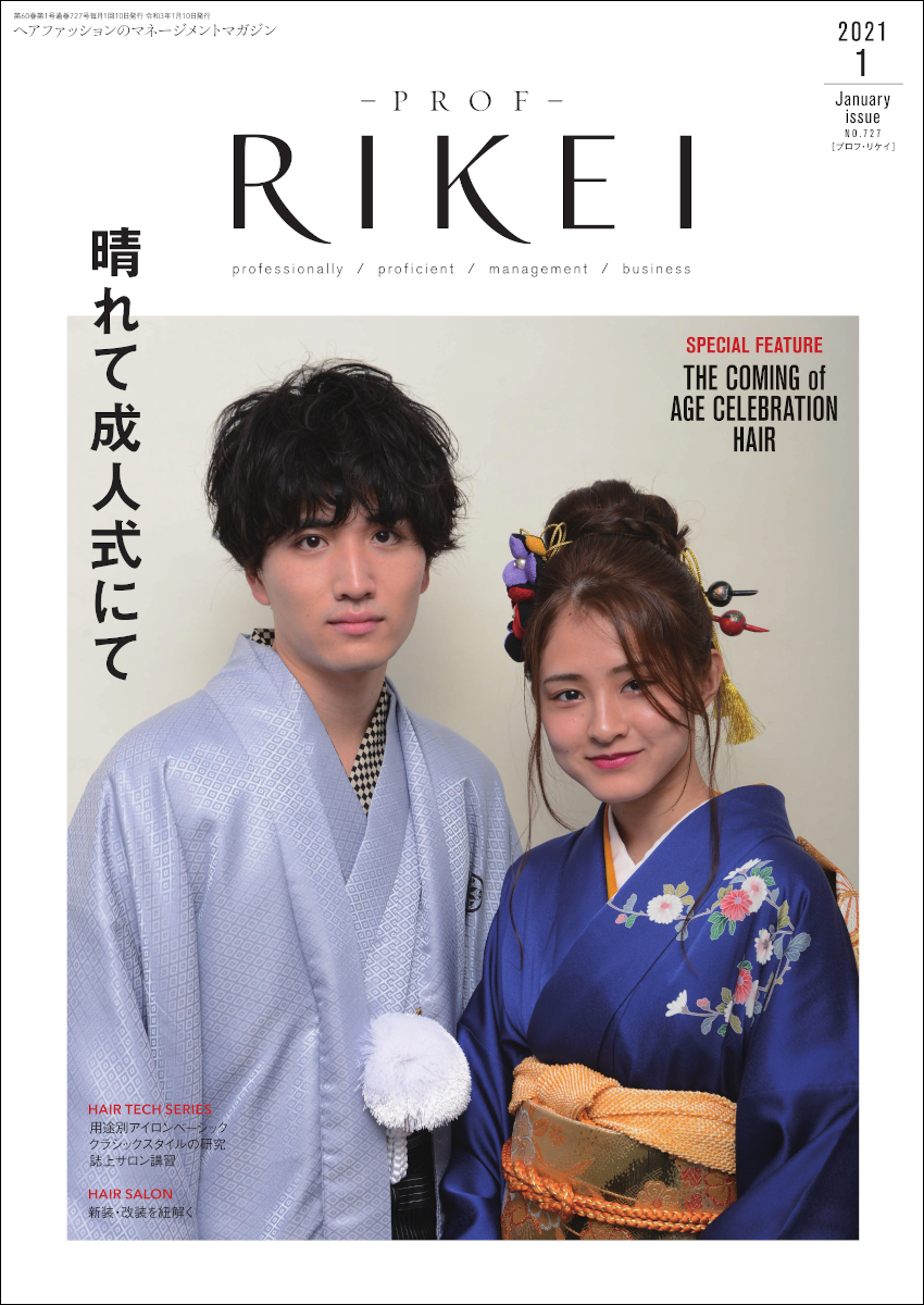 PROF-RIKEI-2021年1月号