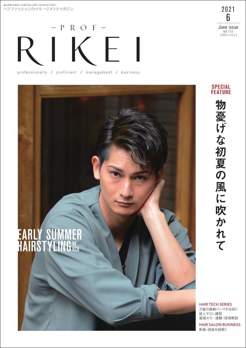 PROF-RIKEI-2021年6月号