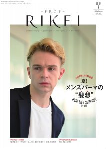 PROF-RIKEI-2021年7月号