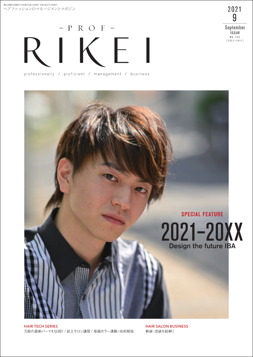 PROF-RIKEI-2021年9月号