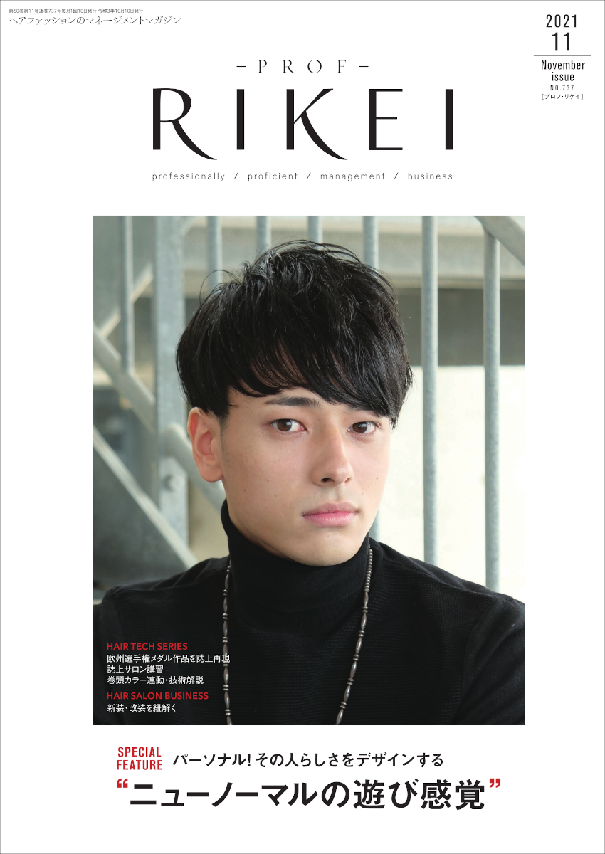 PROF-RIKEI-2021年11月号