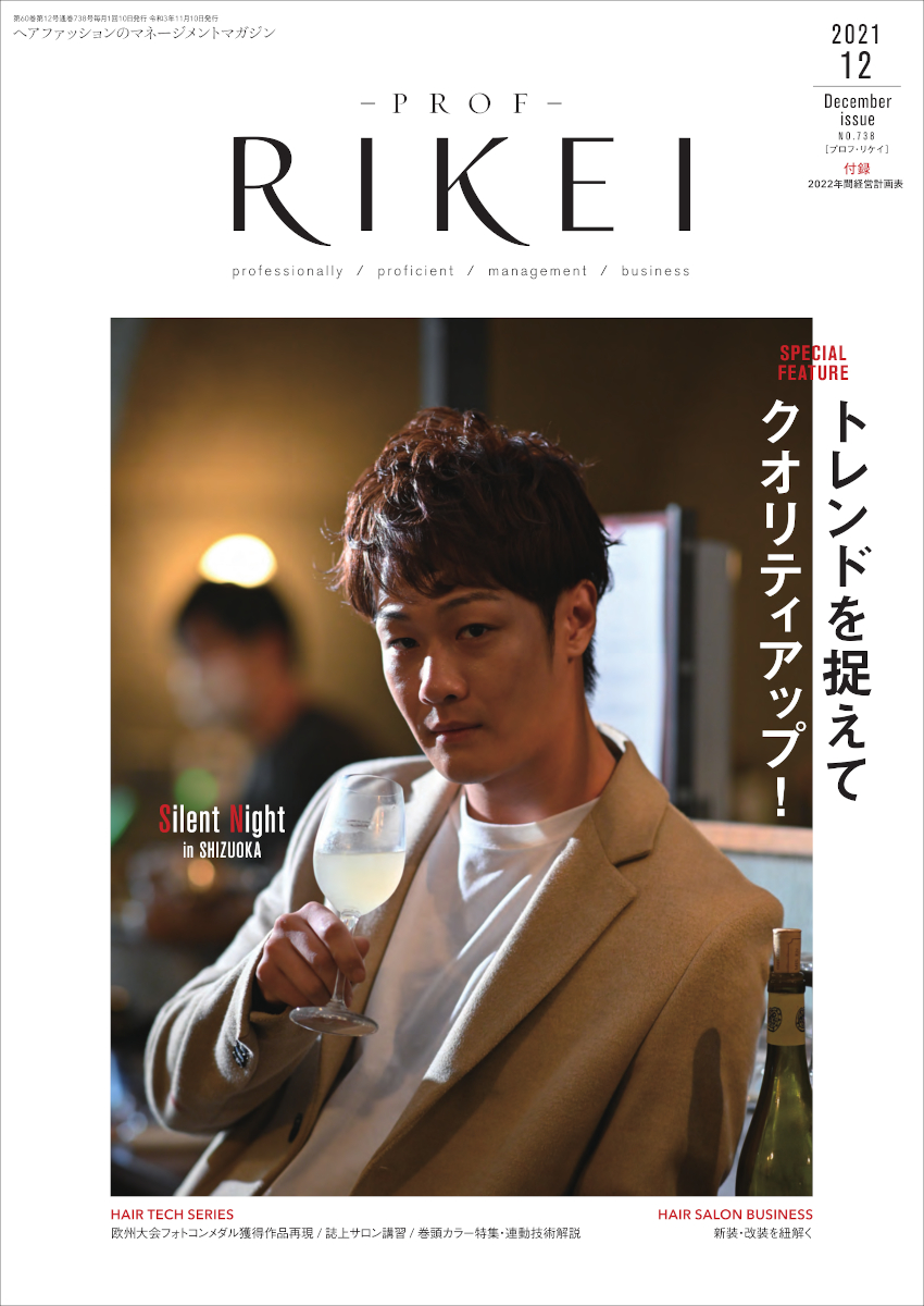 PROF-RIKEI-2021年12月号